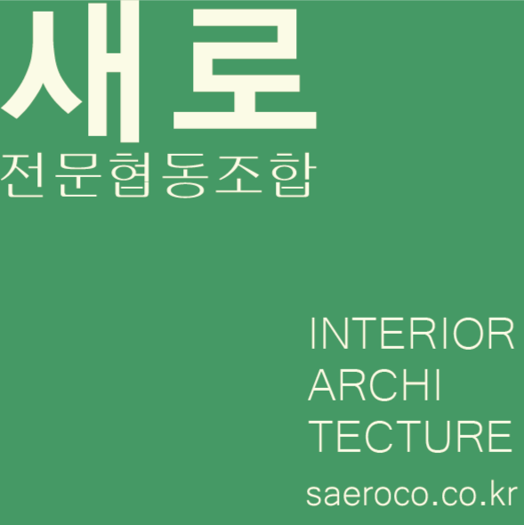 새로전문협동조합